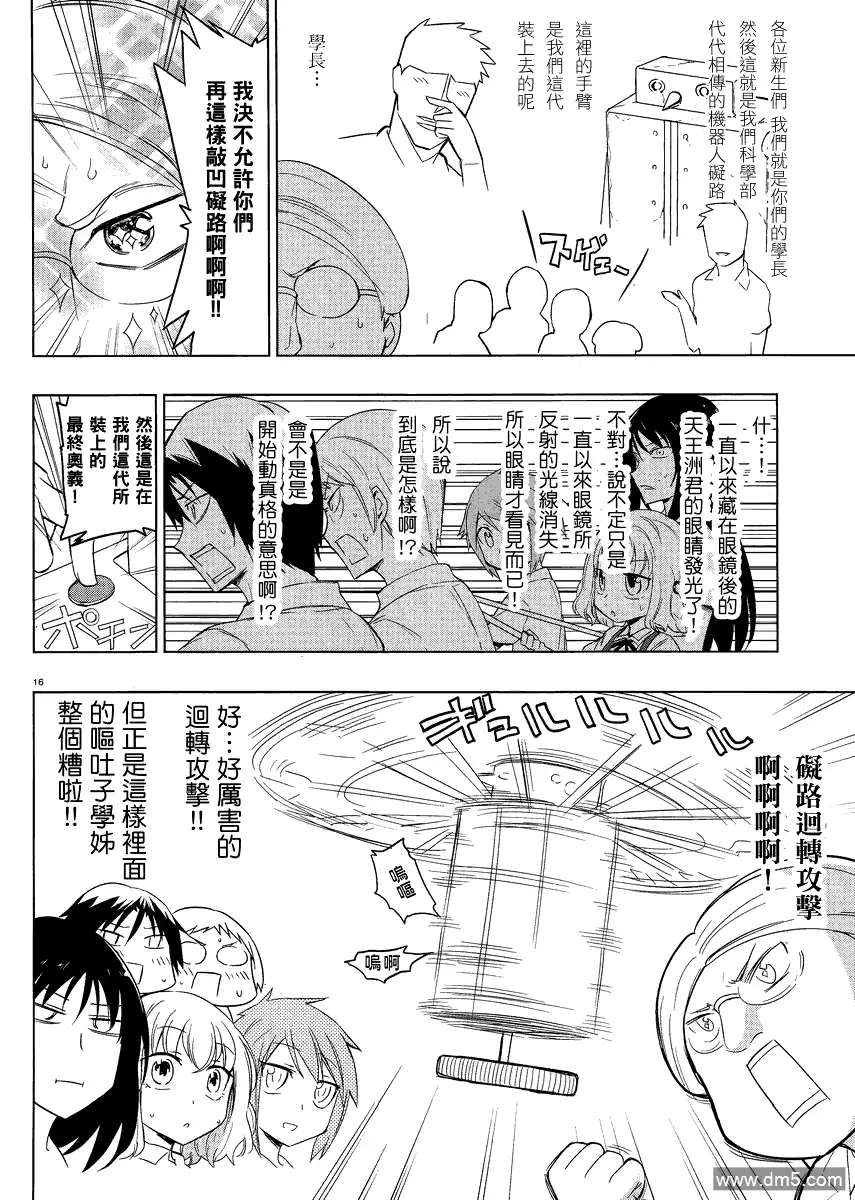 《属性同好会》第31话 第16页