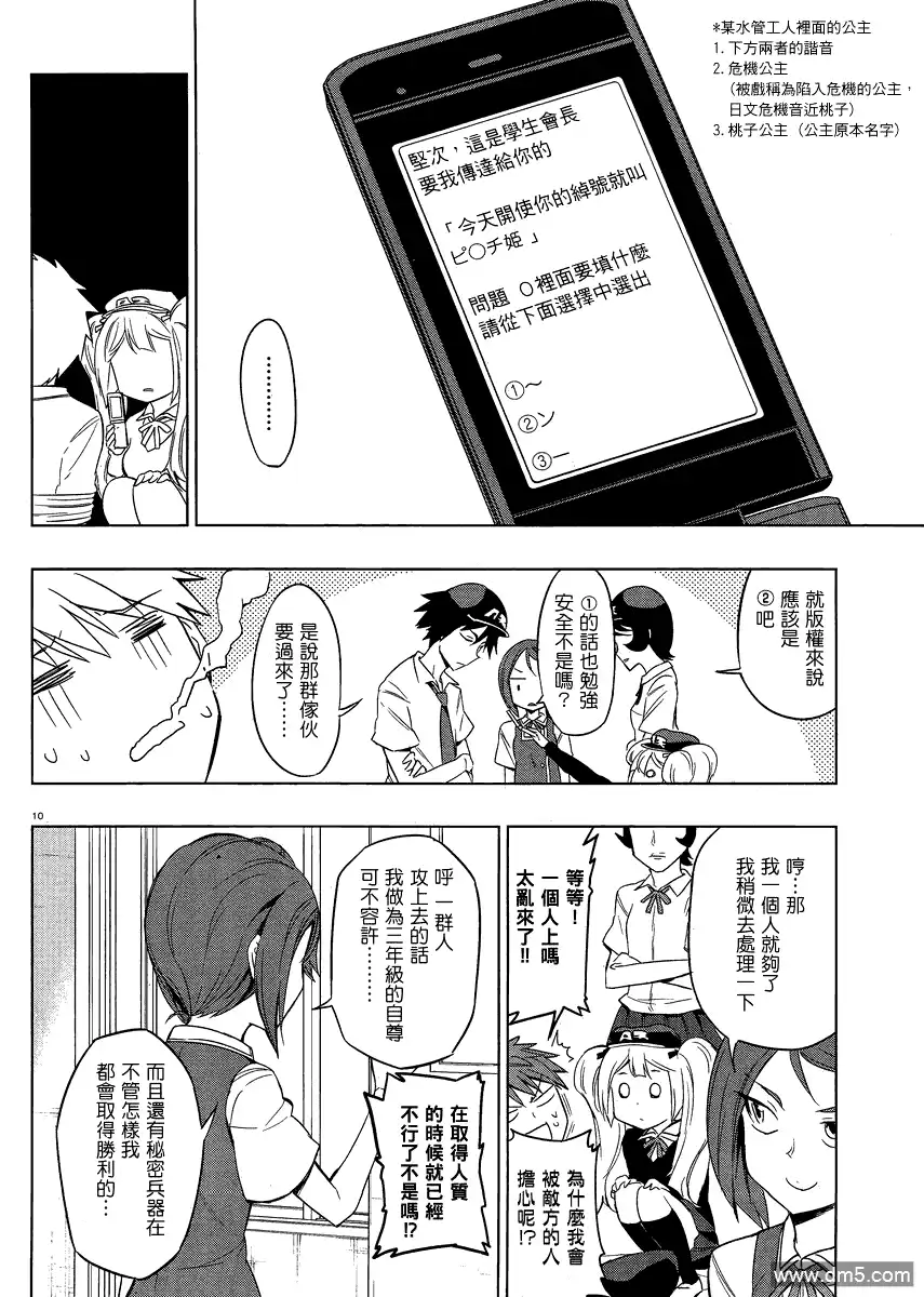 《属性同好会》第31话 第10页