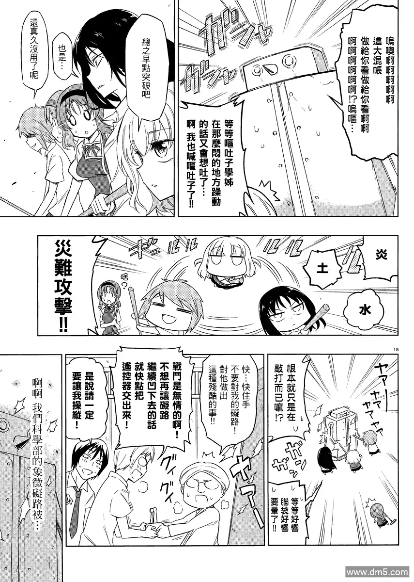 《属性同好会》第31话 第15页