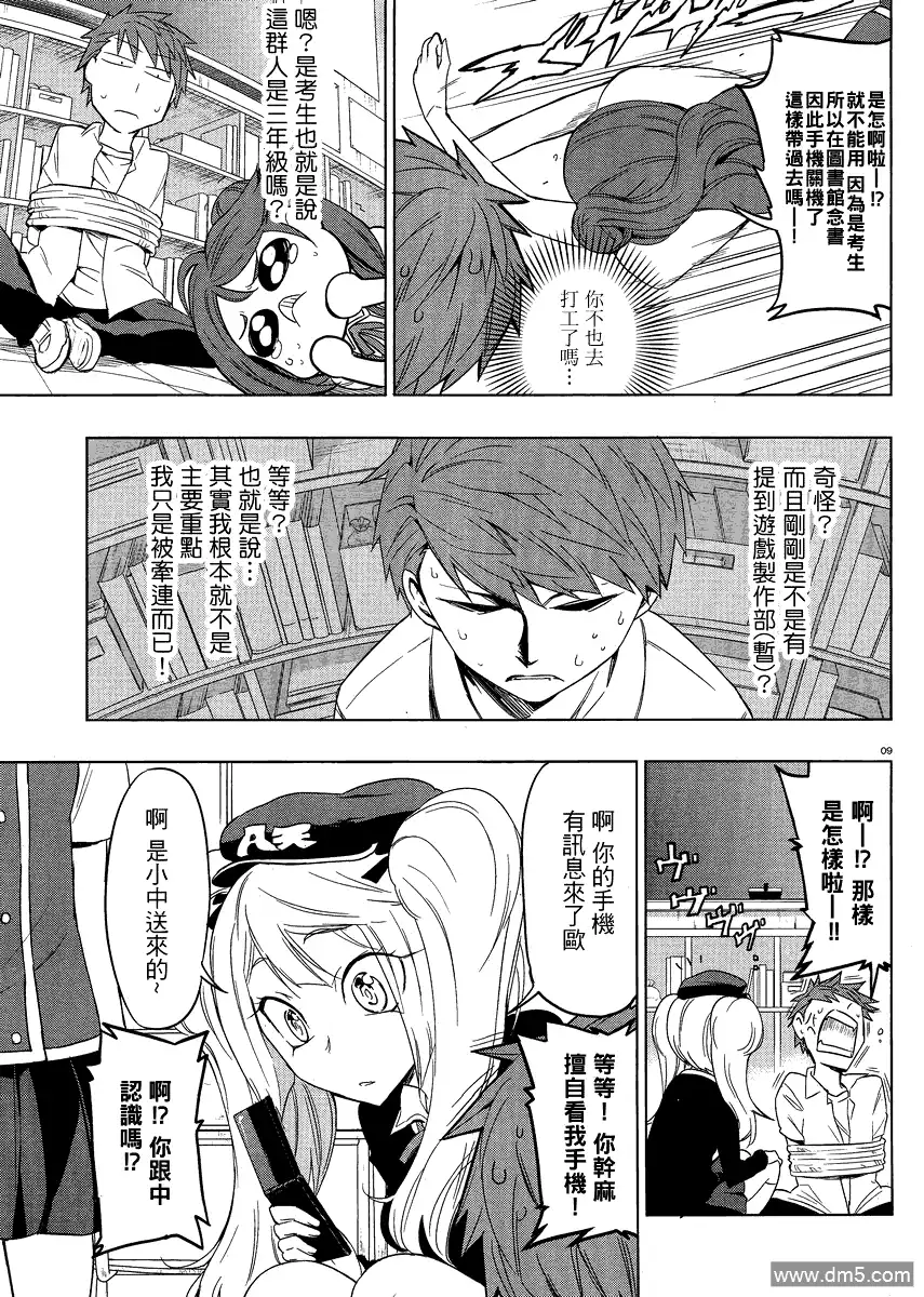 《属性同好会》第31话 第9页