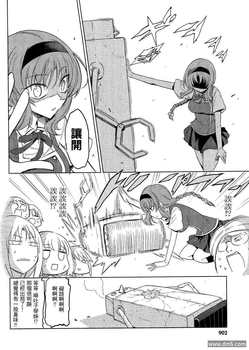 《属性同好会》第31话 第18页