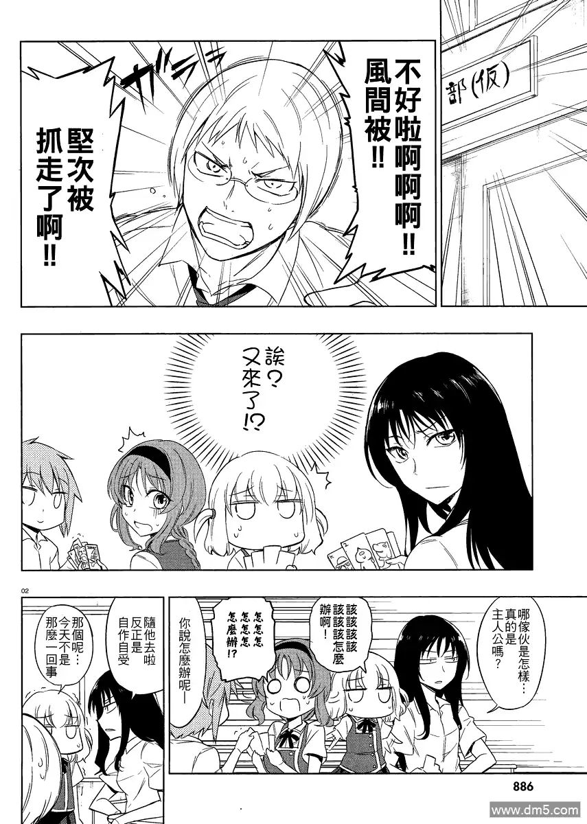 《属性同好会》第31话 第2页