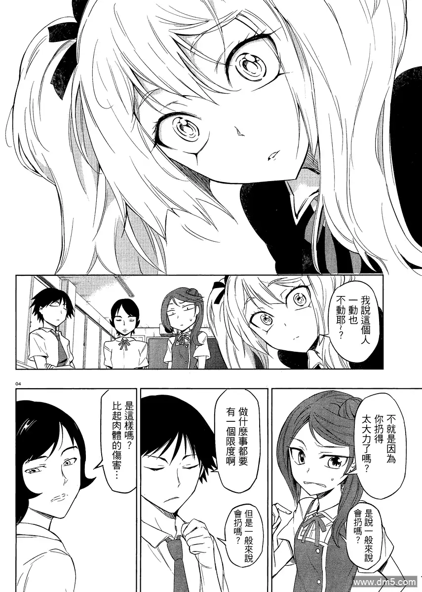 《属性同好会》第31话 第4页