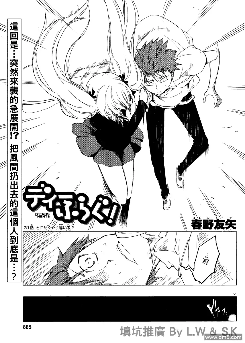《属性同好会》第31话 第1页