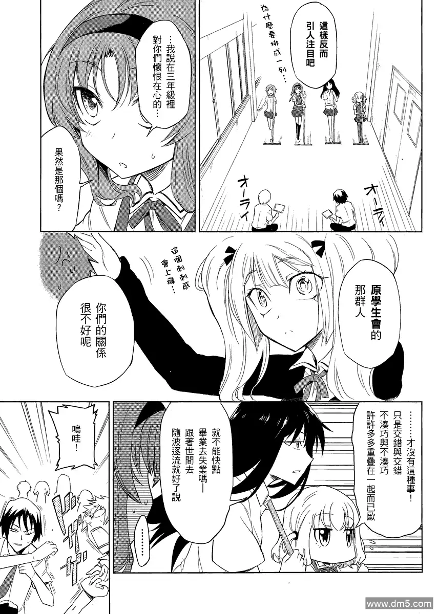 《属性同好会》第31话 第13页