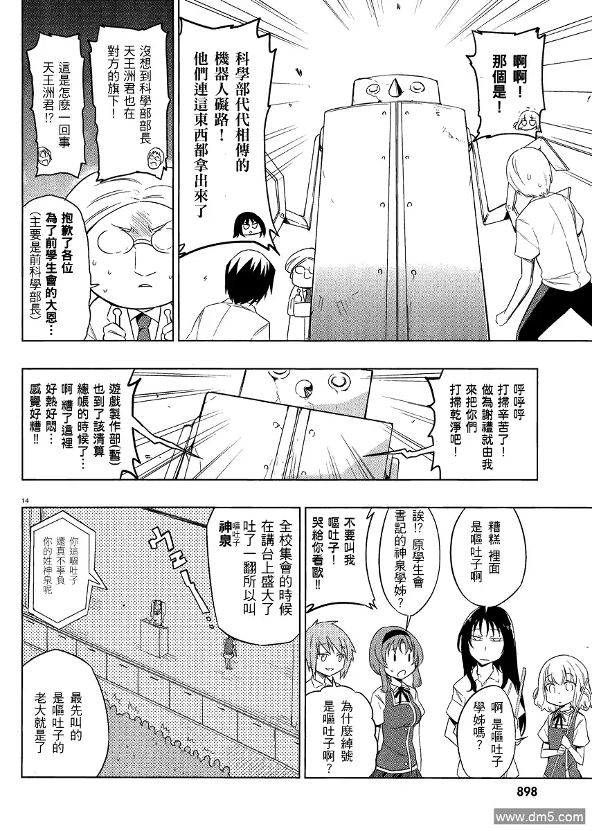 《属性同好会》第31话 第14页