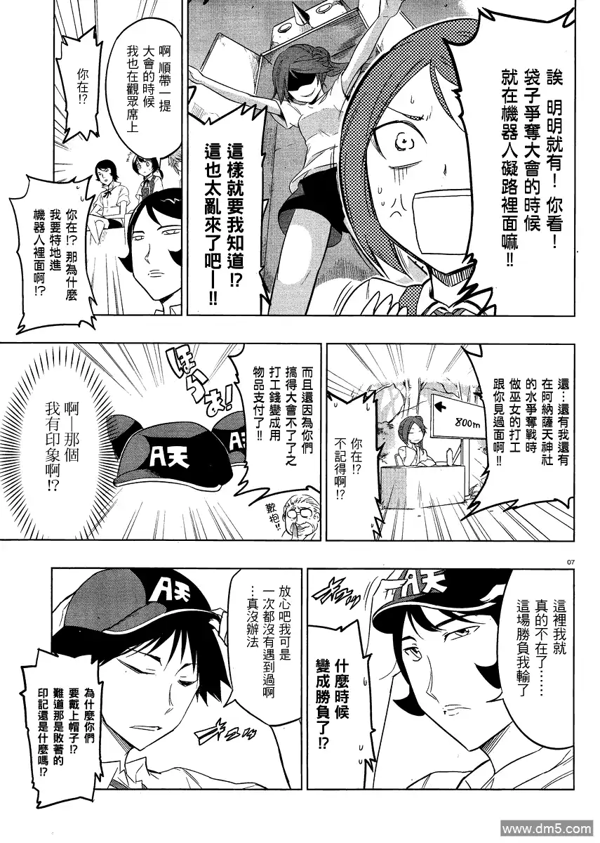 《属性同好会》第31话 第7页
