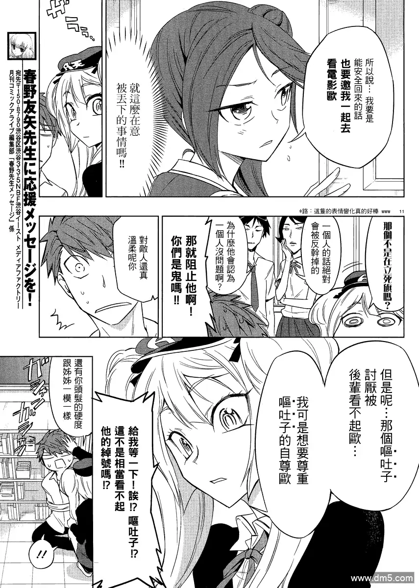 《属性同好会》第31话 第11页