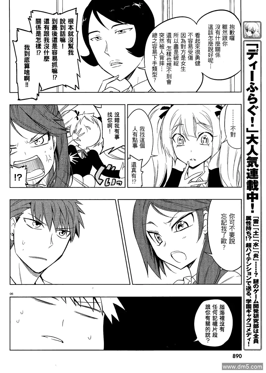 《属性同好会》第31话 第6页