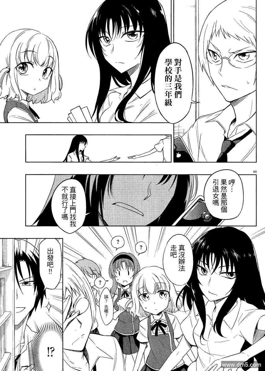 《属性同好会》第31话 第3页