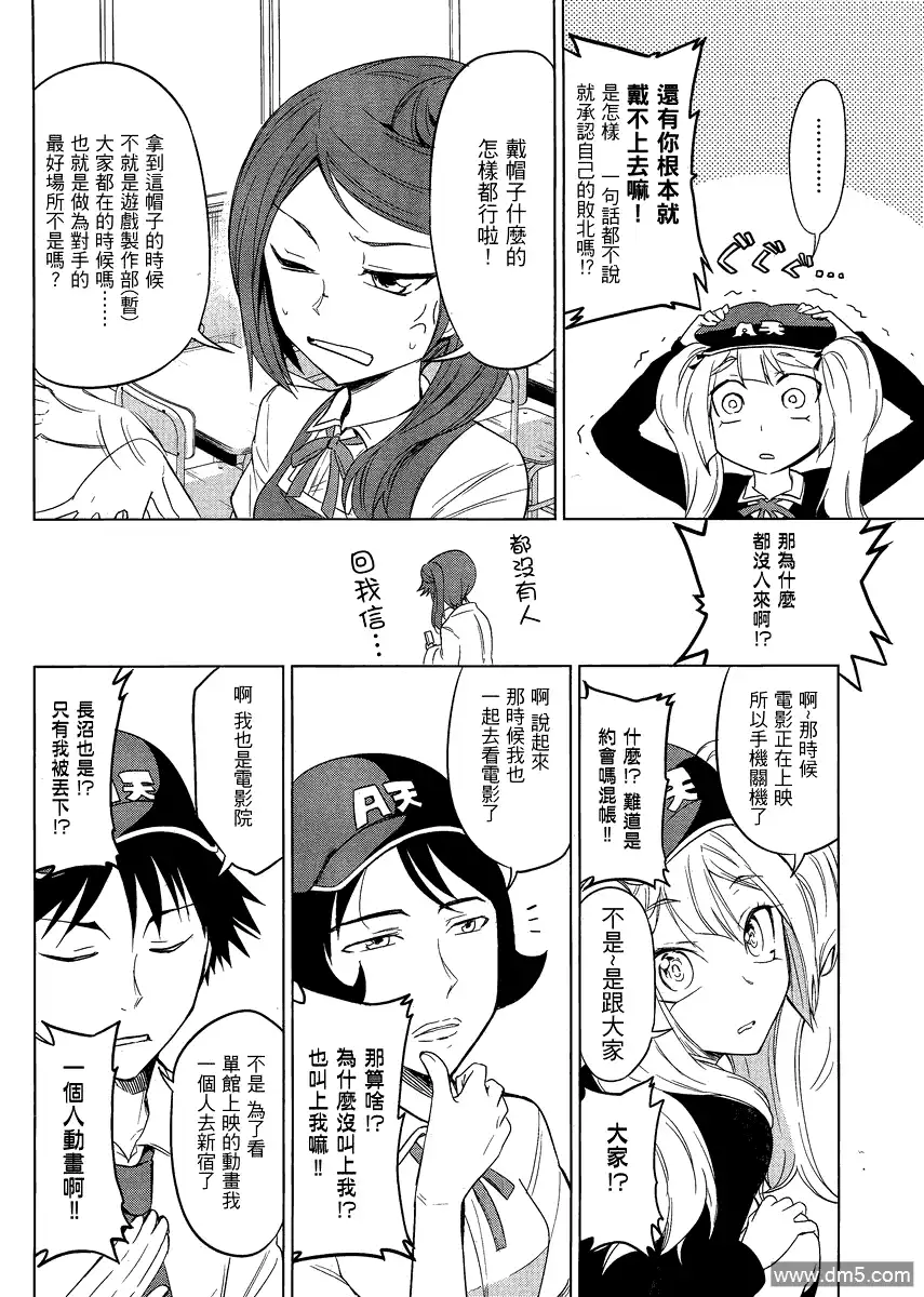 《属性同好会》第31话 第8页