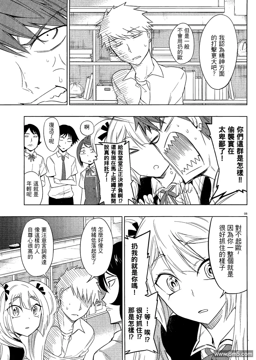《属性同好会》第31话 第5页