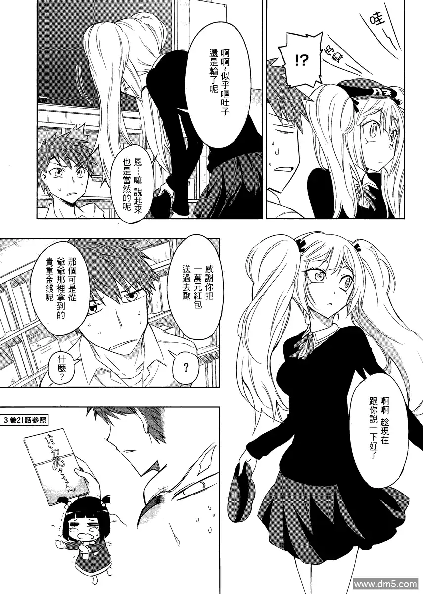《属性同好会》第31话 第19页