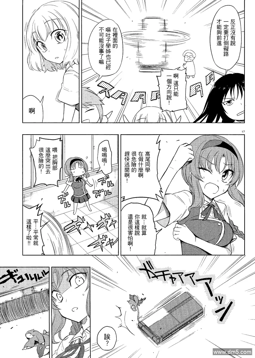 《属性同好会》第31话 第17页