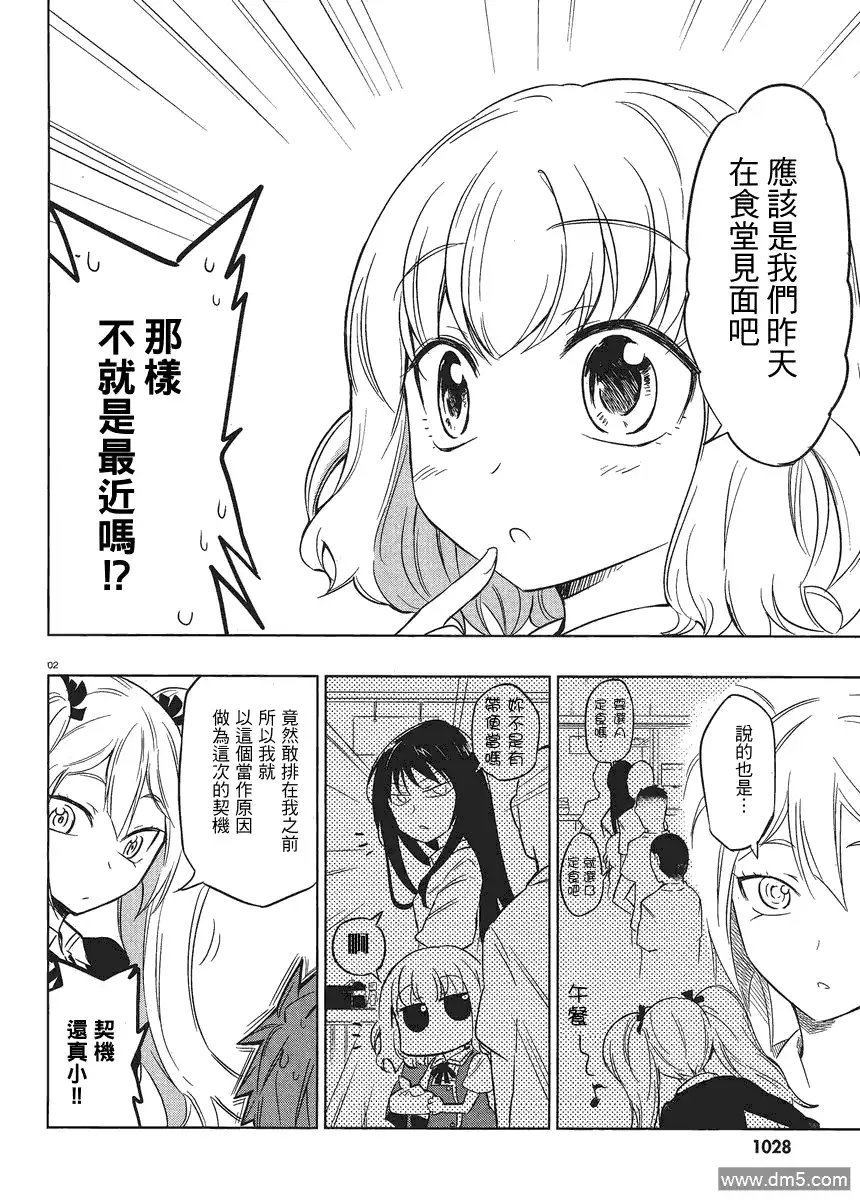 《属性同好会》第32话 第2页