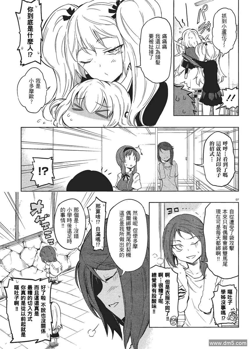 《属性同好会》第32话 第7页
