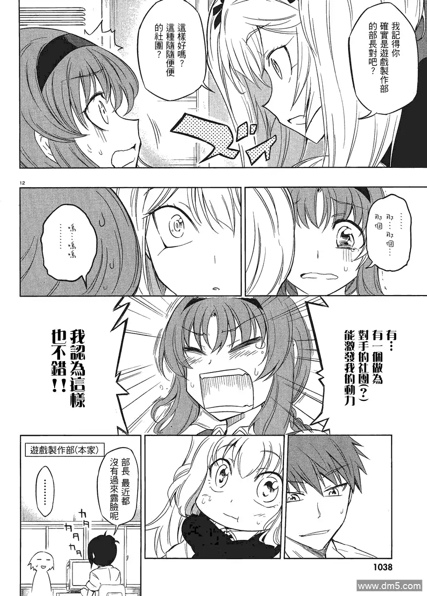 《属性同好会》第32话 第12页