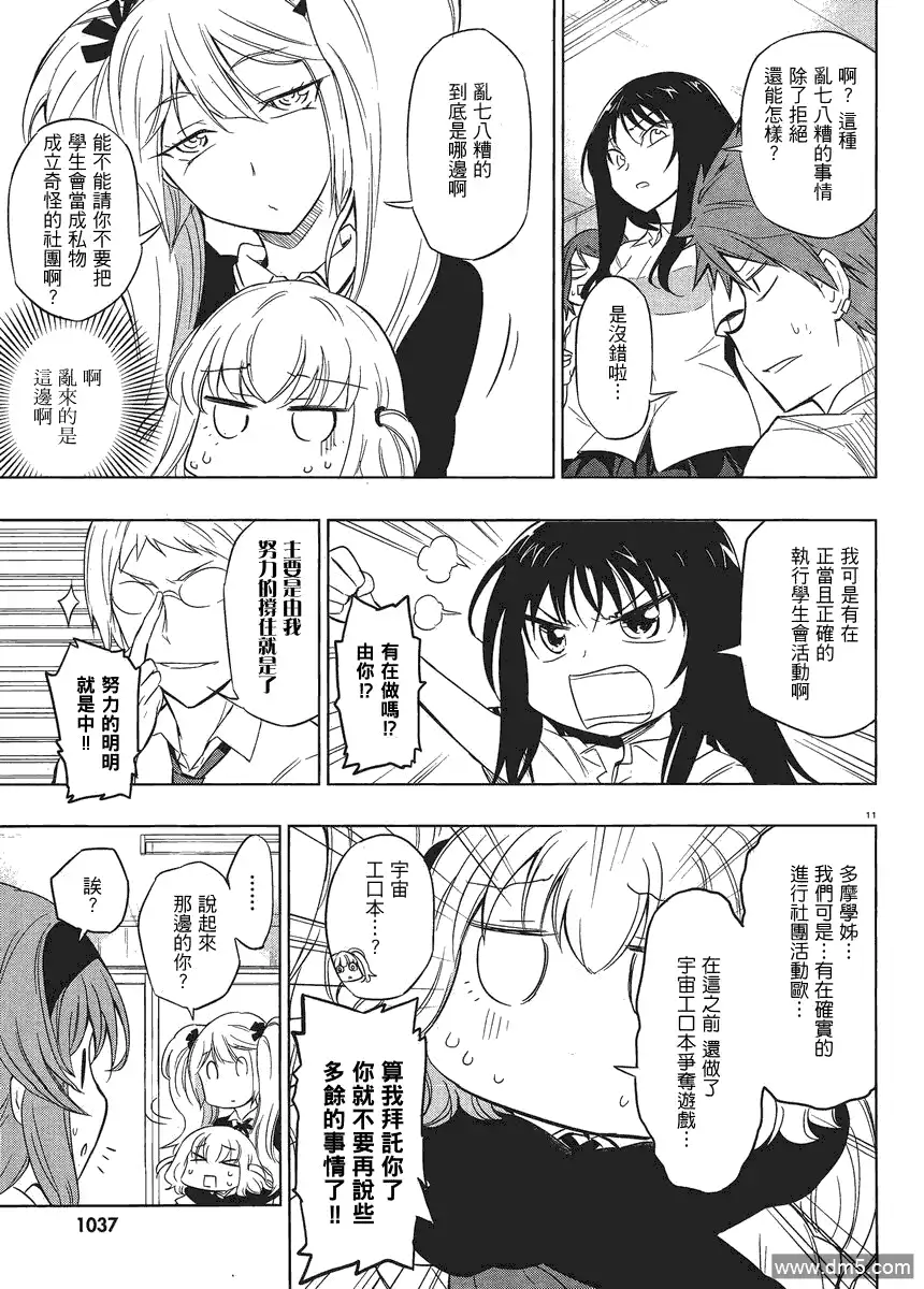 《属性同好会》第32话 第11页