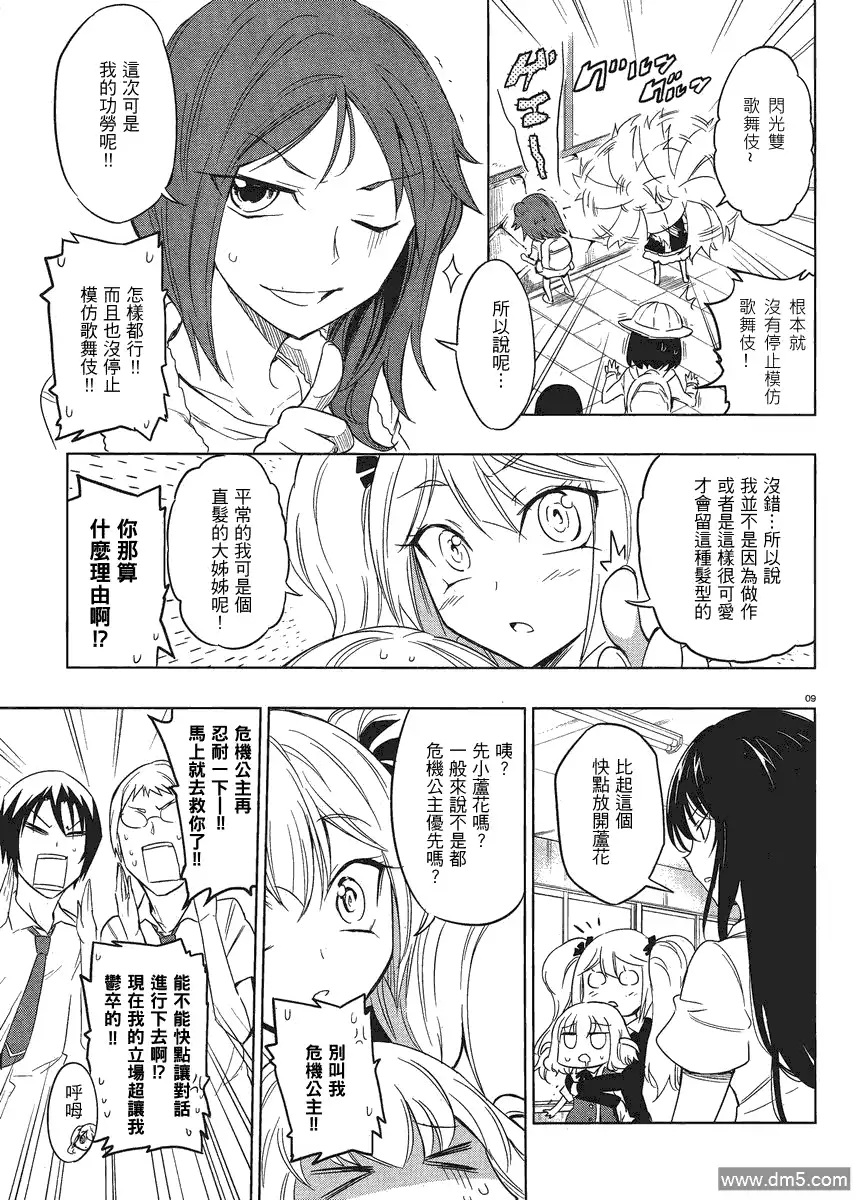 《属性同好会》第32话 第9页