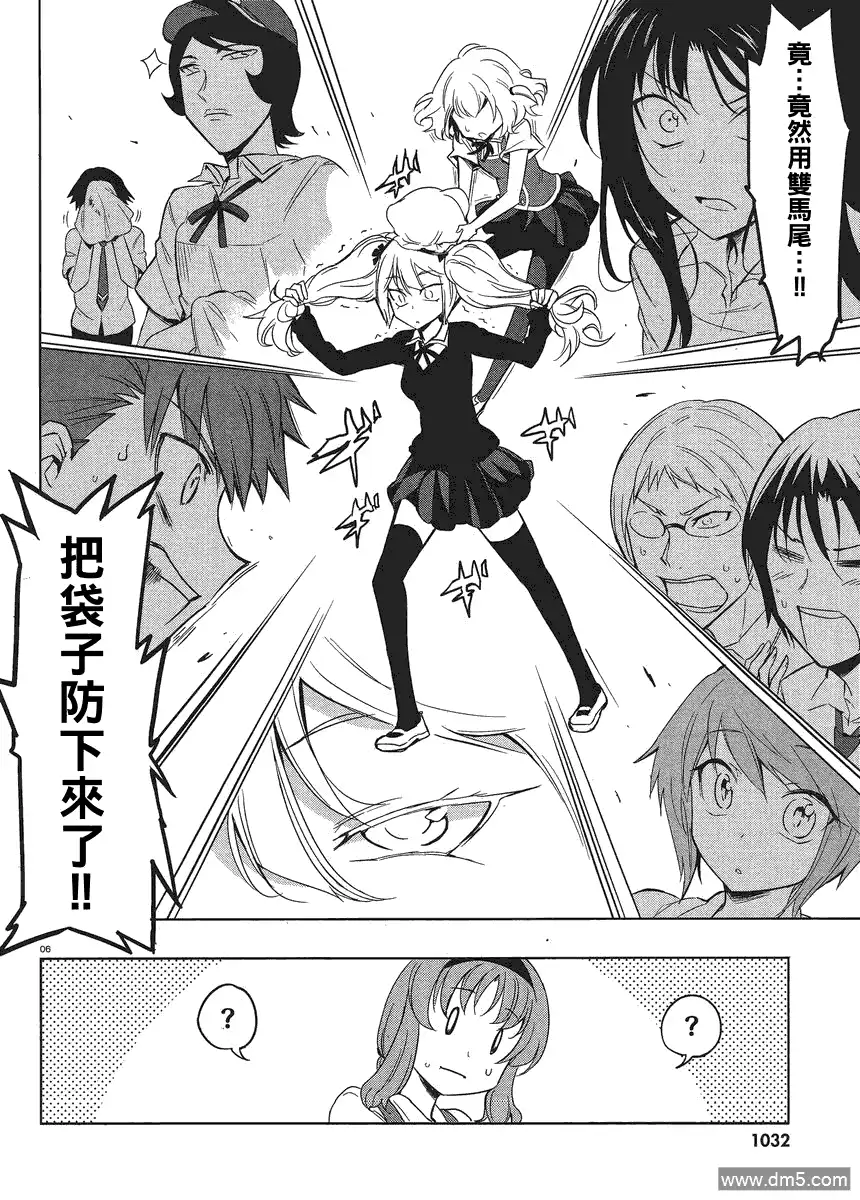 《属性同好会》第32话 第6页