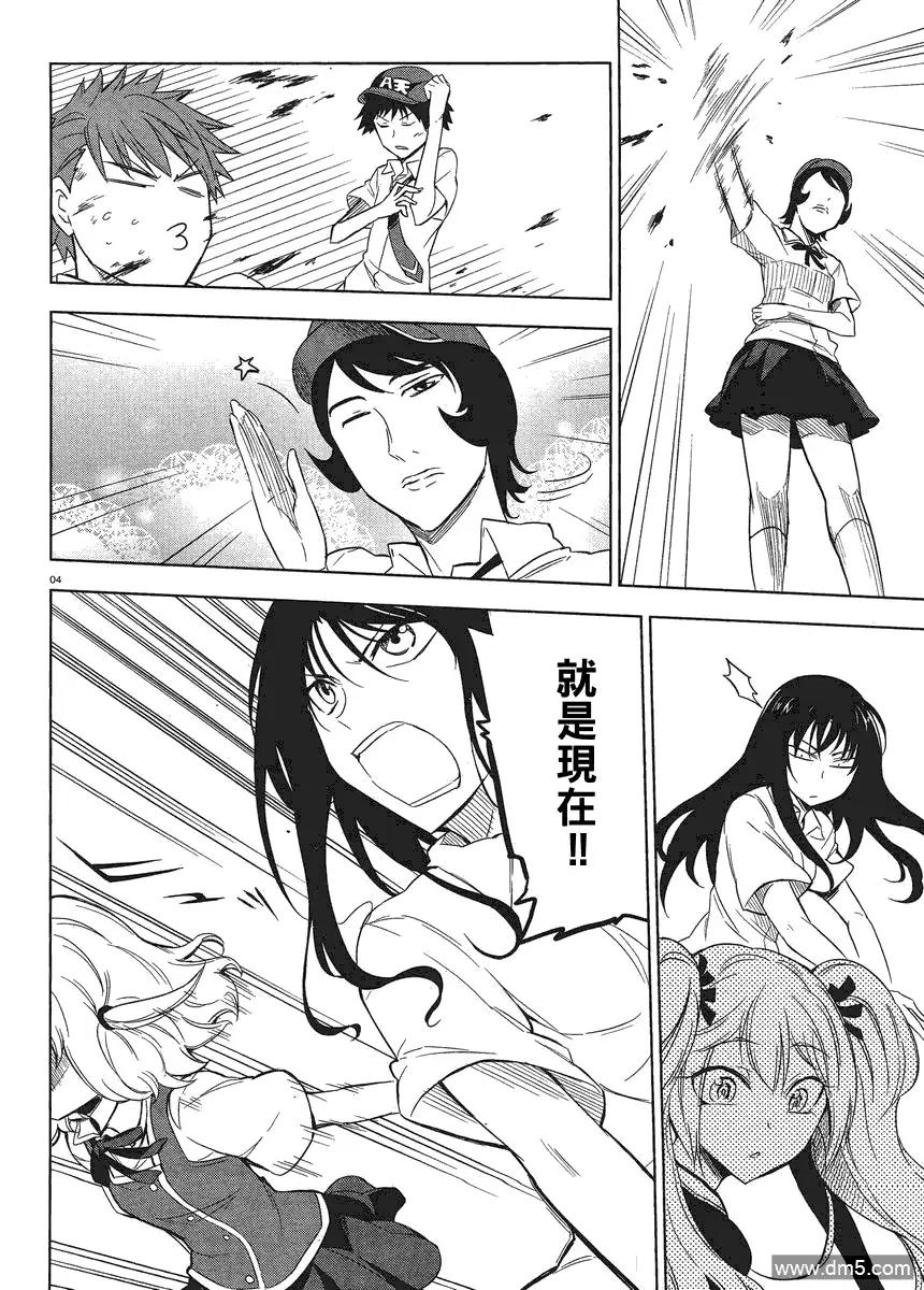《属性同好会》第32话 第4页
