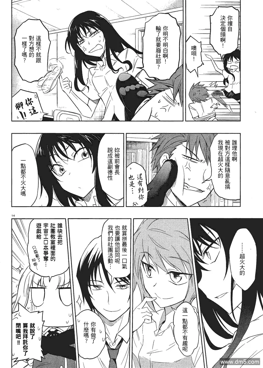 《属性同好会》第32话 第14页
