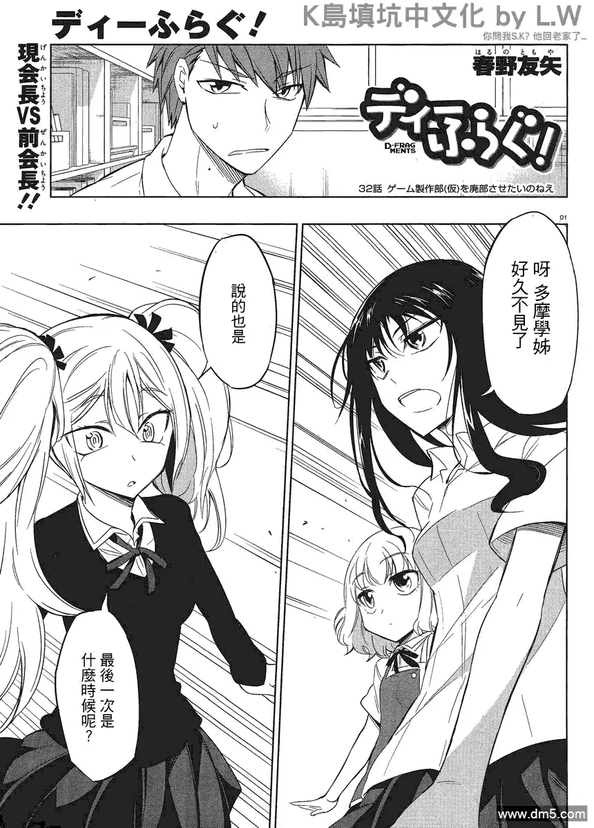 《属性同好会》第32话 第1页