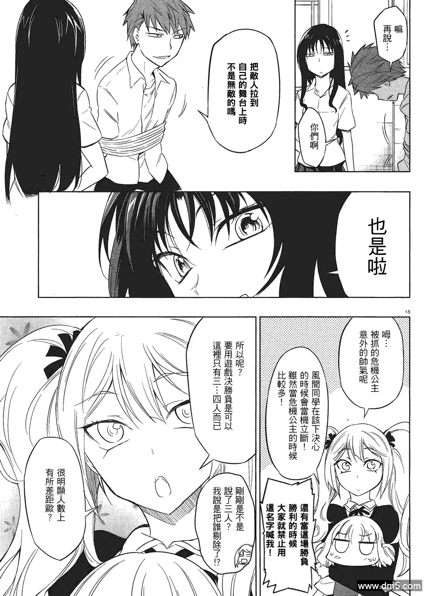 《属性同好会》第32话 第16页
