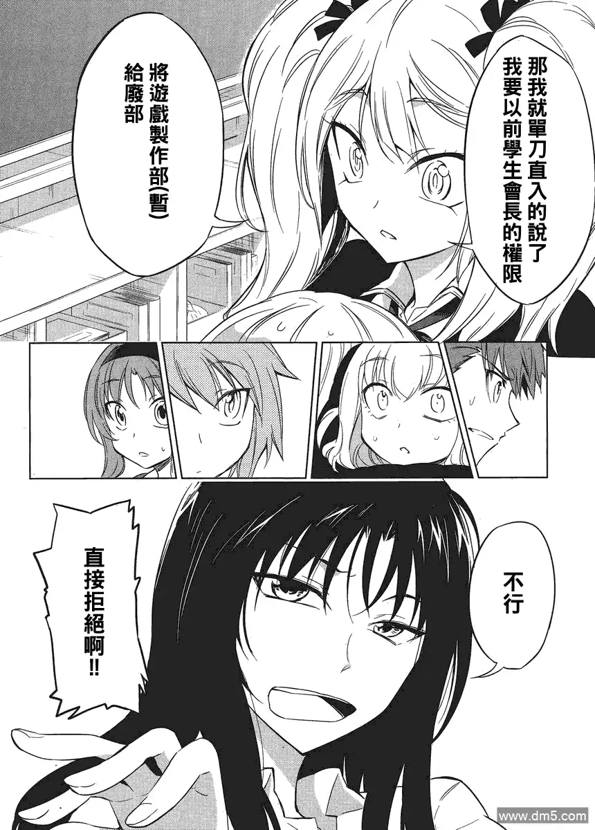 《属性同好会》第32话 第10页
