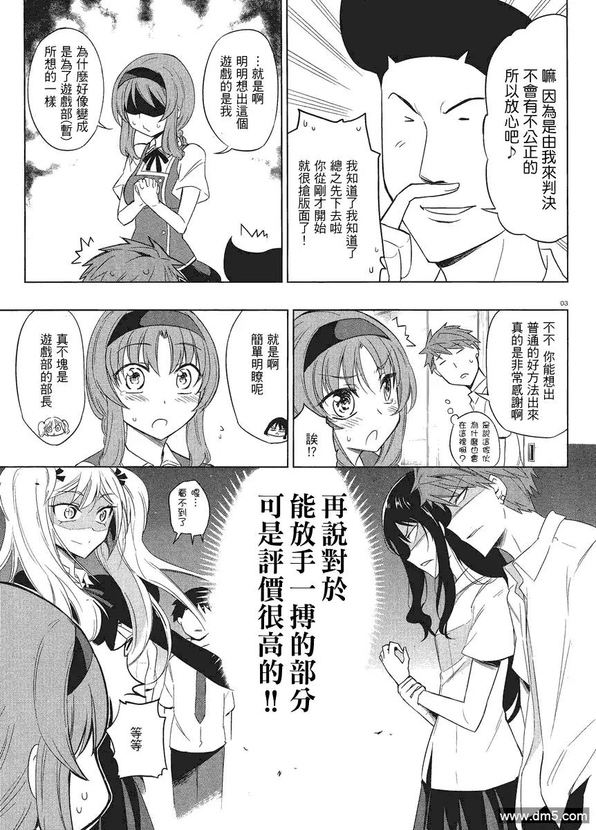 《属性同好会》第33话 钻石是无法被敲碎的的 第3页
