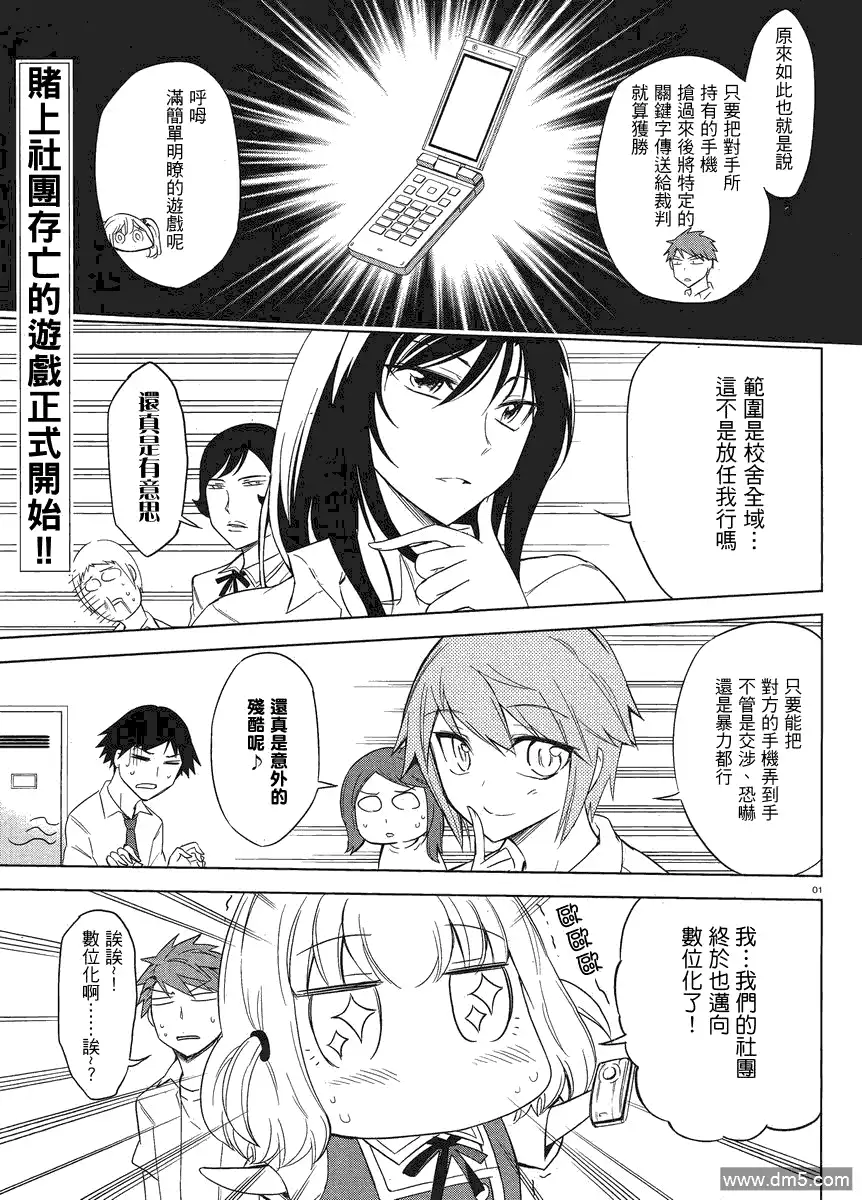 《属性同好会》第33话 钻石是无法被敲碎的的 第1页