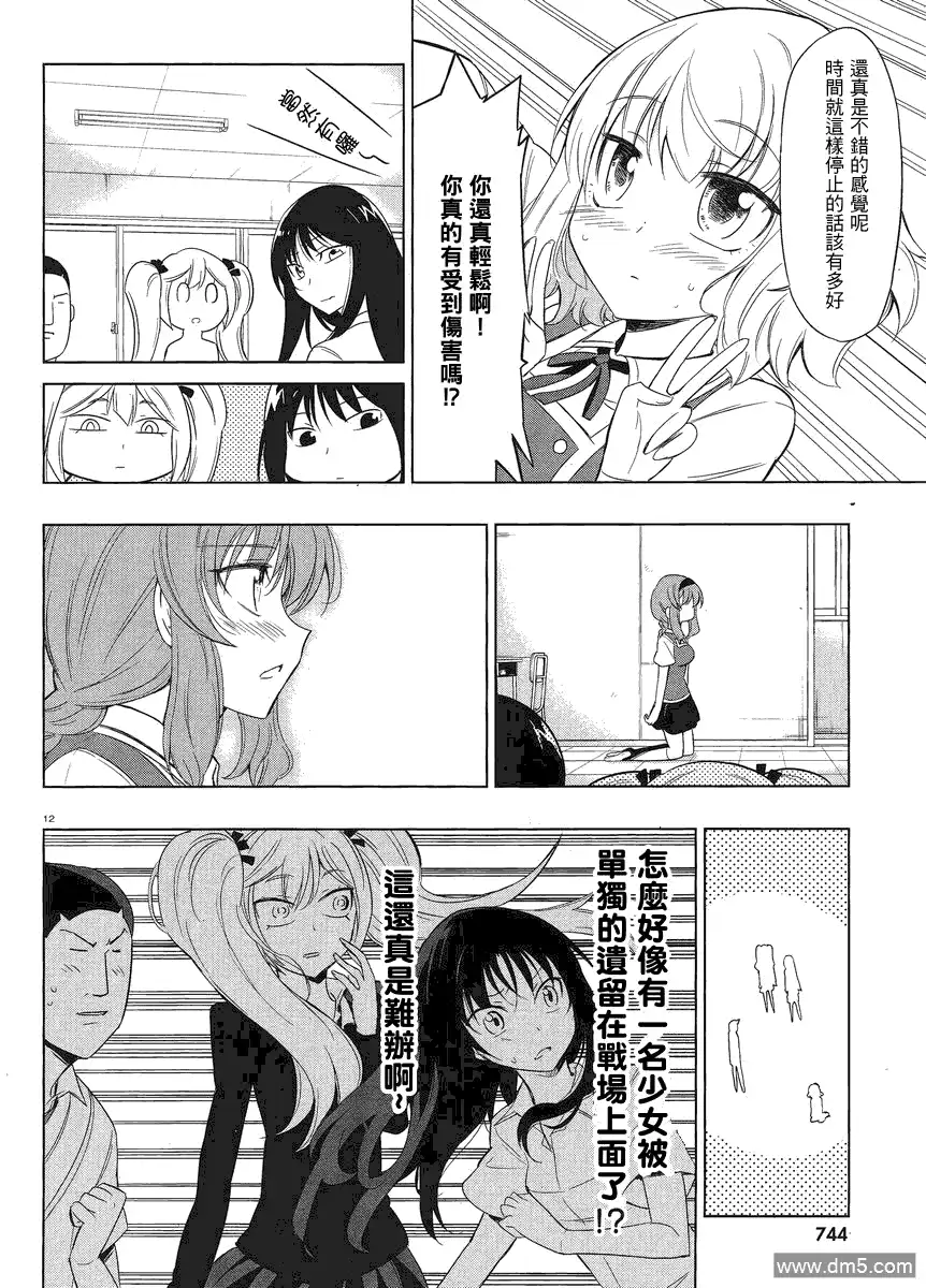 《属性同好会》第33话 钻石是无法被敲碎的的 第12页