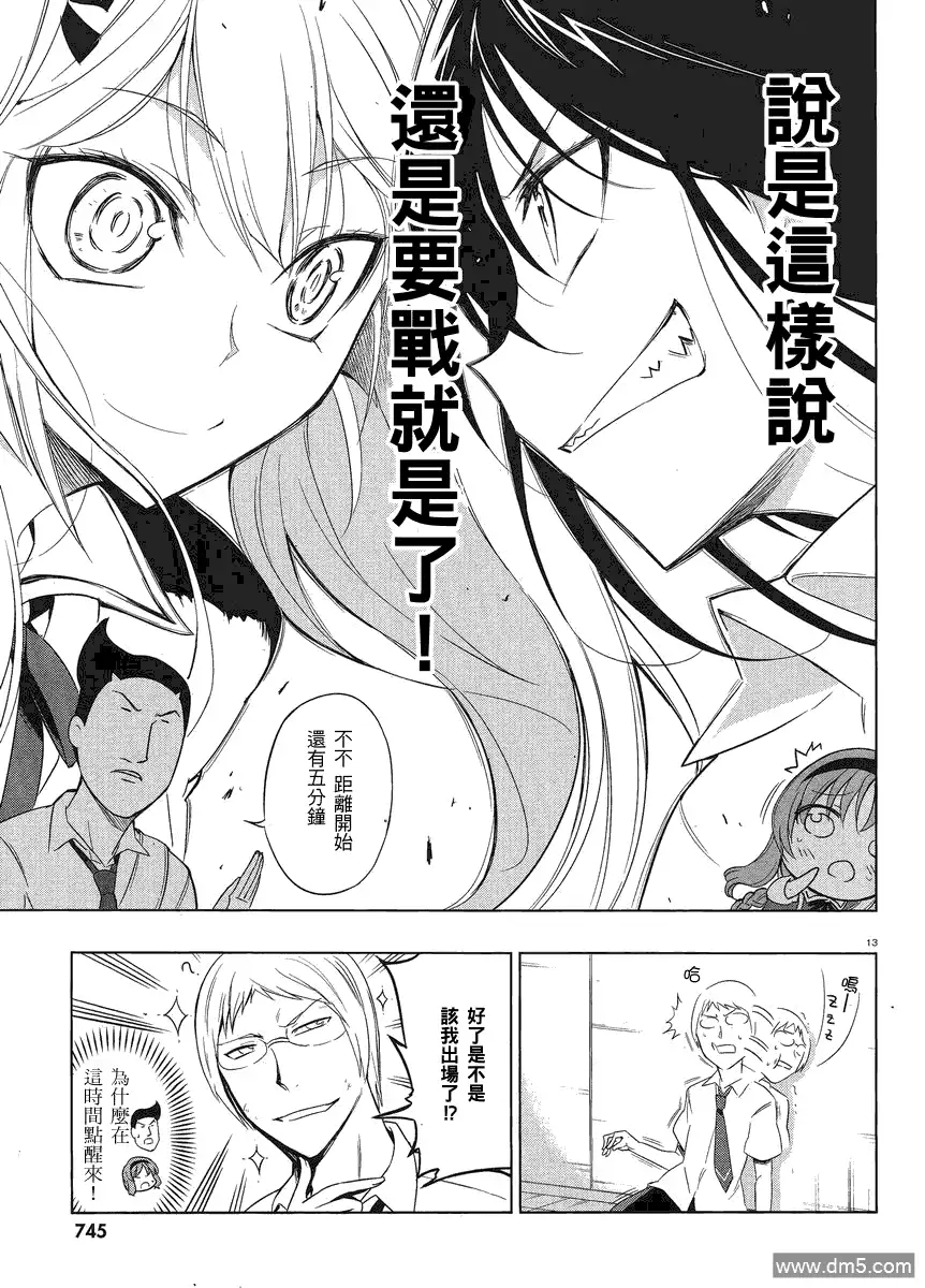 《属性同好会》第33话 钻石是无法被敲碎的的 第13页