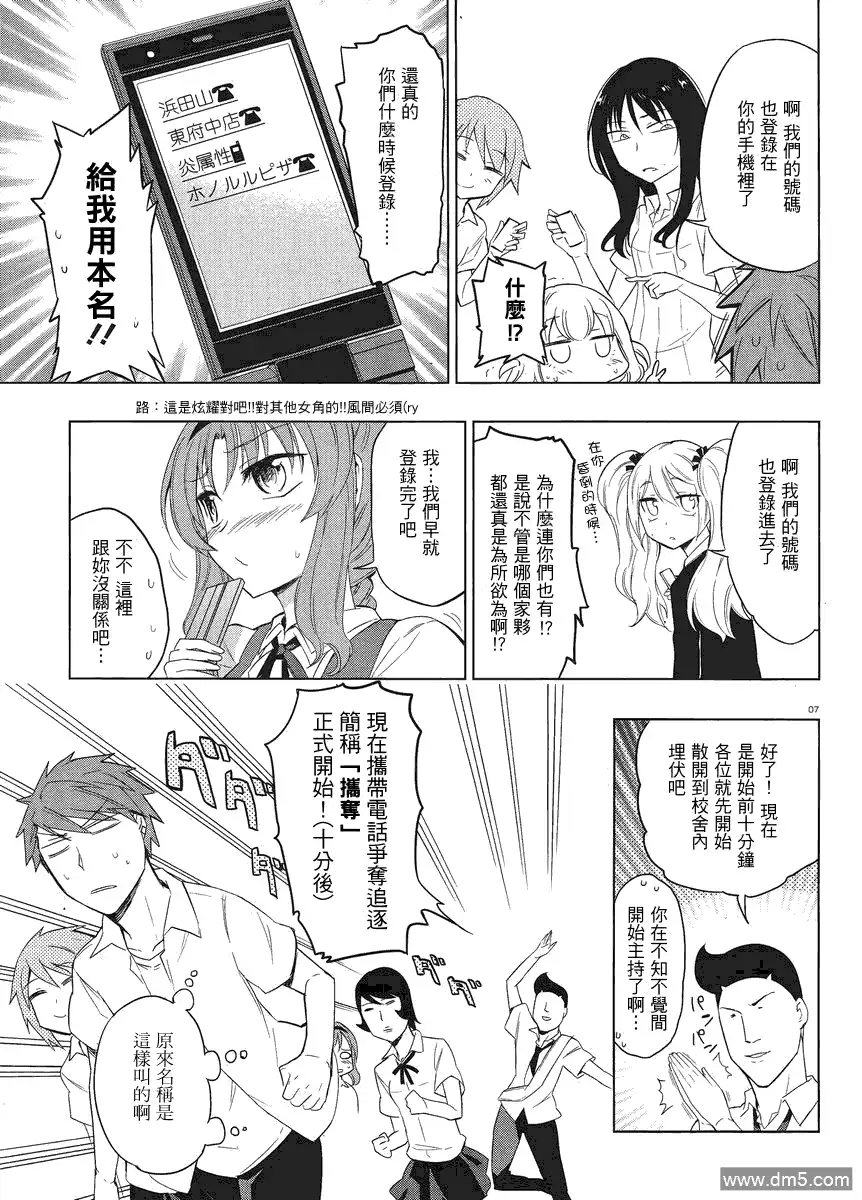 《属性同好会》第33话 钻石是无法被敲碎的的 第7页