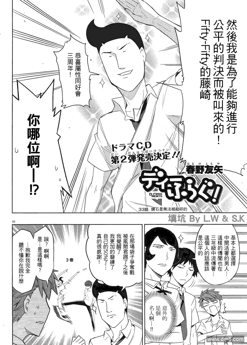《属性同好会》第33话 钻石是无法被敲碎的的 第2页