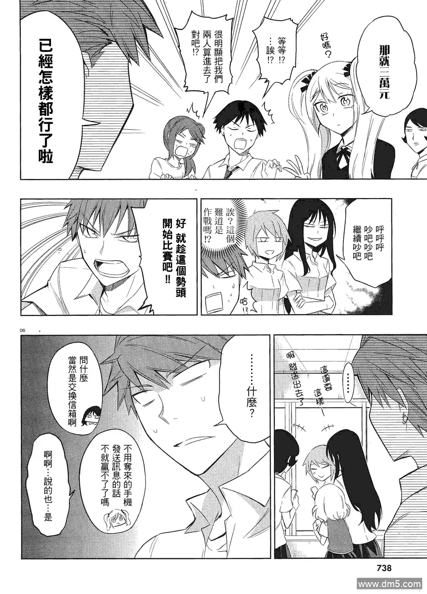 《属性同好会》第33话 钻石是无法被敲碎的的 第6页