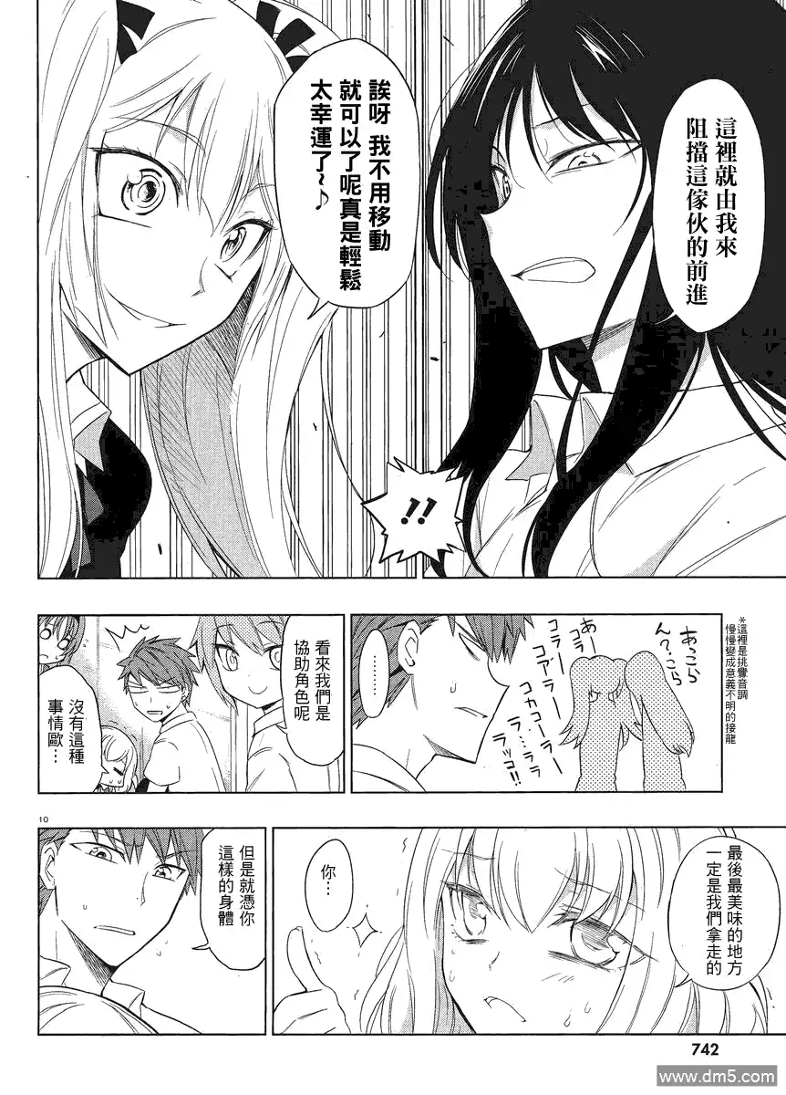 《属性同好会》第33话 钻石是无法被敲碎的的 第10页