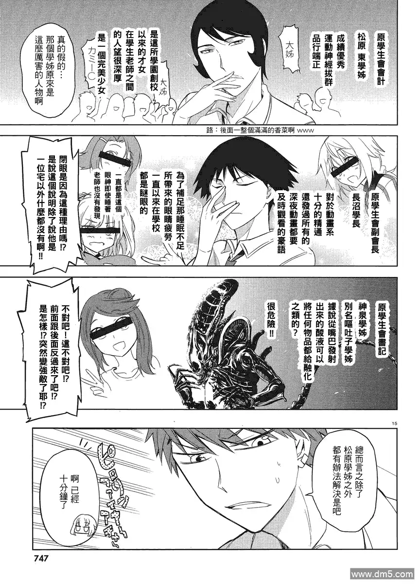 《属性同好会》第33话 钻石是无法被敲碎的的 第15页