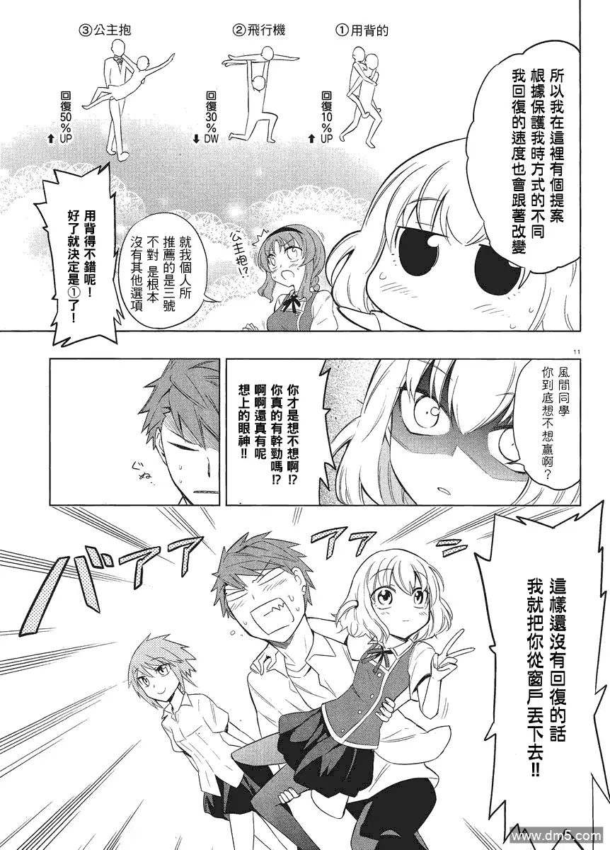 《属性同好会》第33话 钻石是无法被敲碎的的 第11页