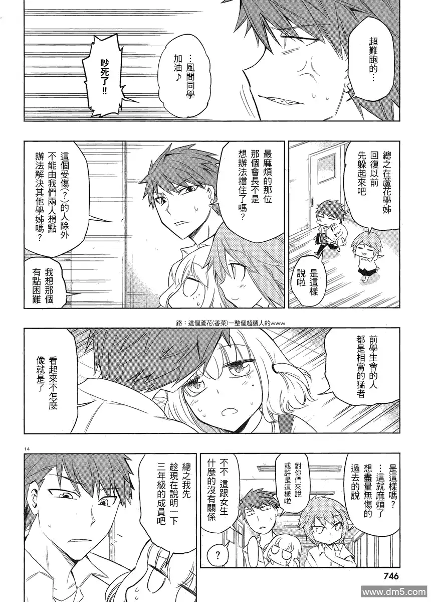 《属性同好会》第33话 钻石是无法被敲碎的的 第14页