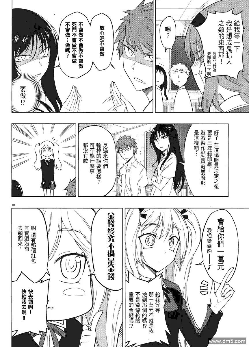 《属性同好会》第33话 钻石是无法被敲碎的的 第4页