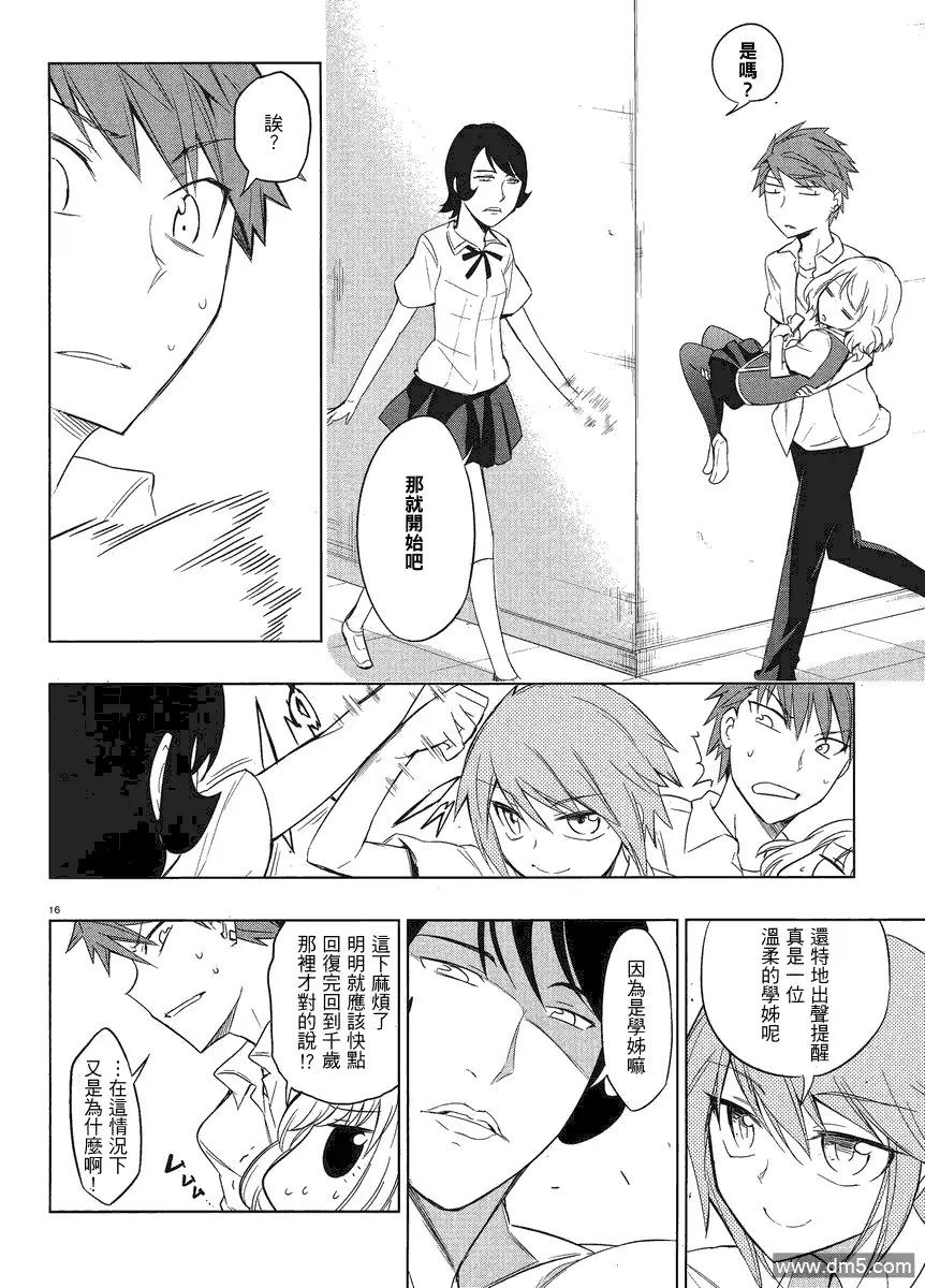 《属性同好会》第33话 钻石是无法被敲碎的的 第16页