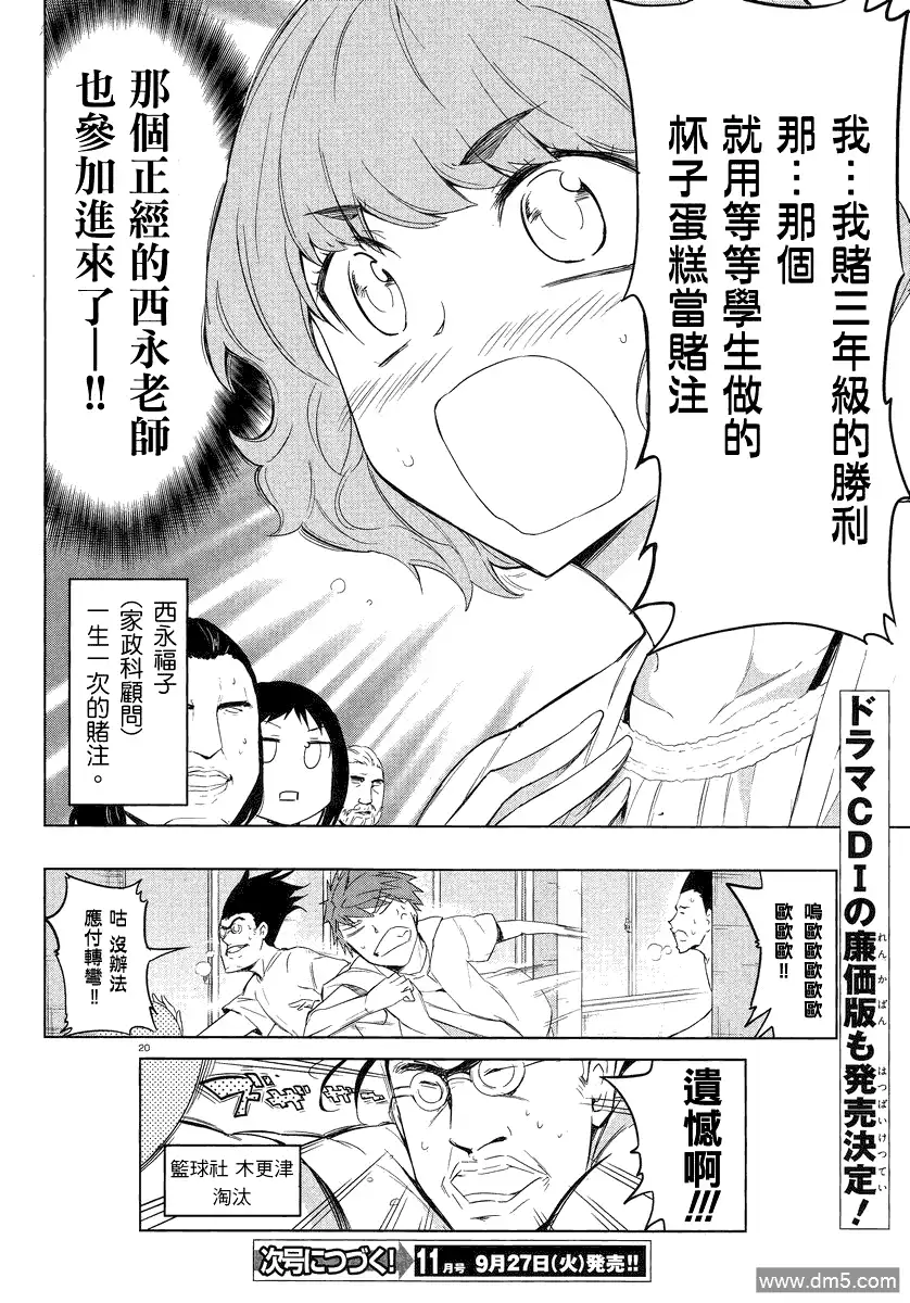 《属性同好会》第34话 第20页