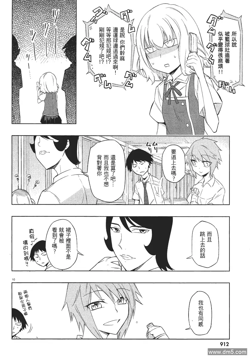 《属性同好会》第34话 第10页