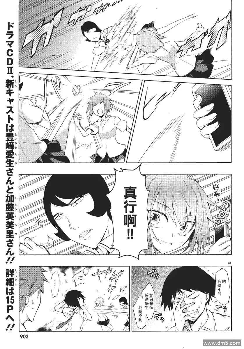 《属性同好会》第34话 第1页
