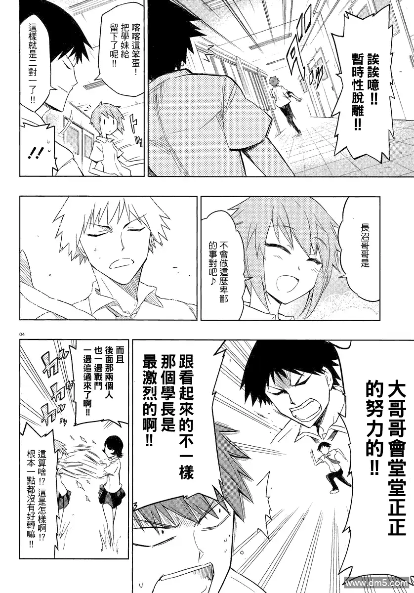 《属性同好会》第34话 第4页
