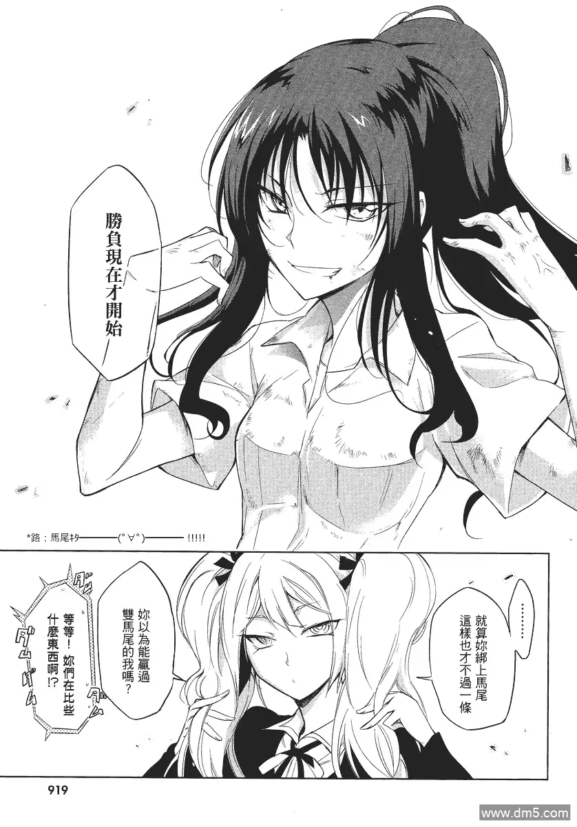 《属性同好会》第34话 第17页
