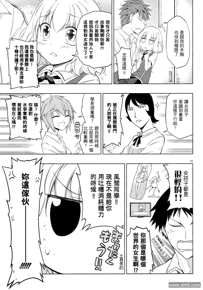 《属性同好会》第34话 第3页