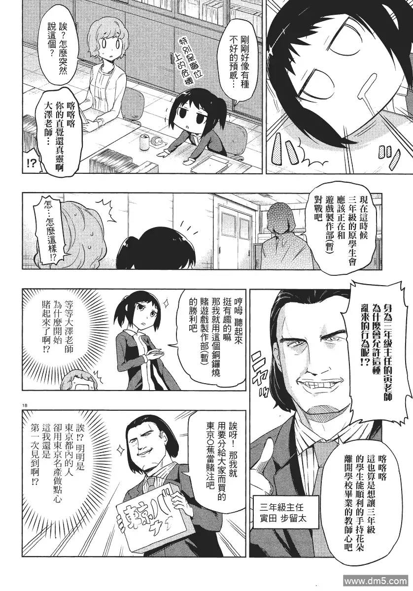 《属性同好会》第34话 第18页
