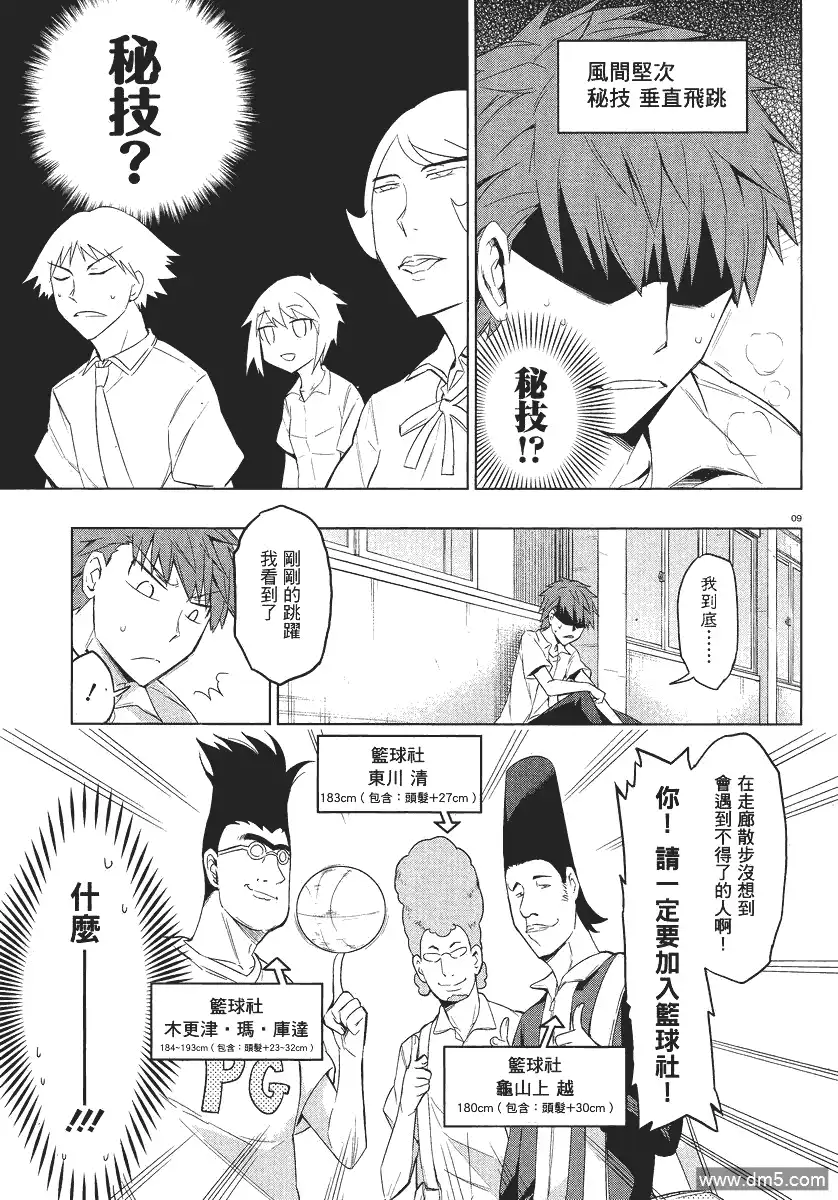 《属性同好会》第34话 第9页